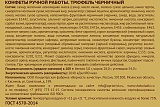 
                        Трюфель Черничный