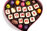 
                        Шоколадный набор "С Днем Рождения" (сердце среднее)