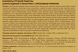 
                        Шоколадный стаканчик с ореховым кремом