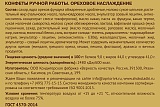 
                        Ореховое наслаждение