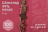
                        Априори Горький шоколад  99% какао, 100гр