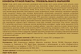 
                        Трюфель Манго-Маракуйя