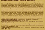 
                        Трюфель Черничный