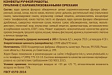 
                        Пралине с карамелизованными орехами