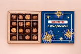 
                        Именной набор "С праздником" № 54 в индивидуальной упаковке, 16 конфет