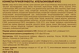 
                        Апельсиновый мусс