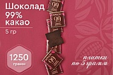 
                        Априори 1250г Горький шоколад 99% какао